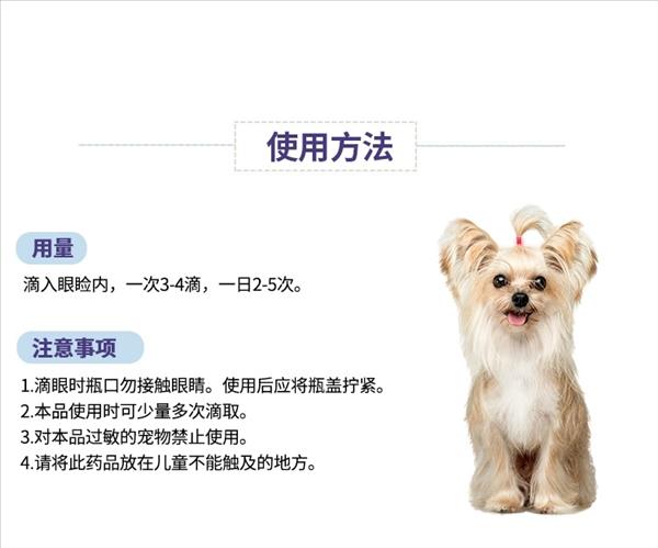 金盾 犬用滴眼液 20ml  缓解泪痕 2023/6/29到期