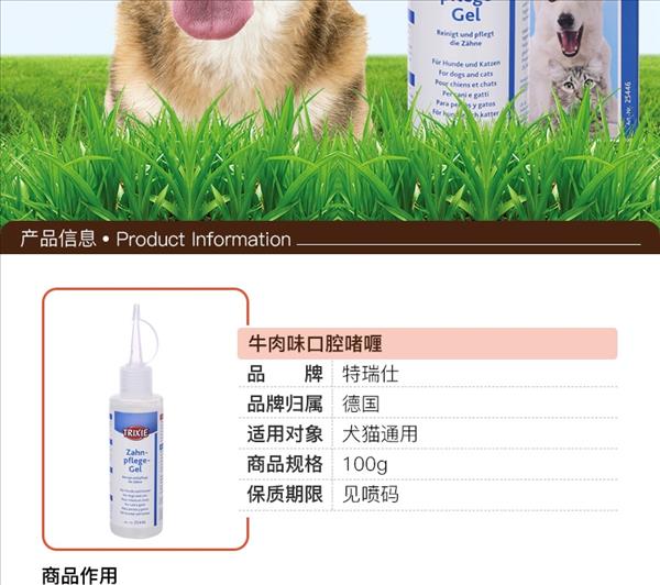 特瑞仕 牛肉味口腔啫喱100g 口腔清洁 犬猫通用