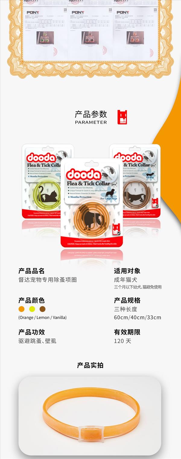 督达DOODA 宠物除蚤项圈橙色甜橙味 犬猫通用 远离寄生虫