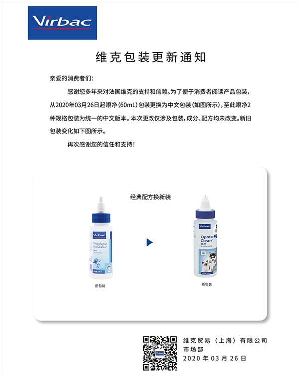 【临期】法国维克Virbac 犬猫眼净洗眼水 125ml 舒缓滋润  2022/7/1到期  法国进口