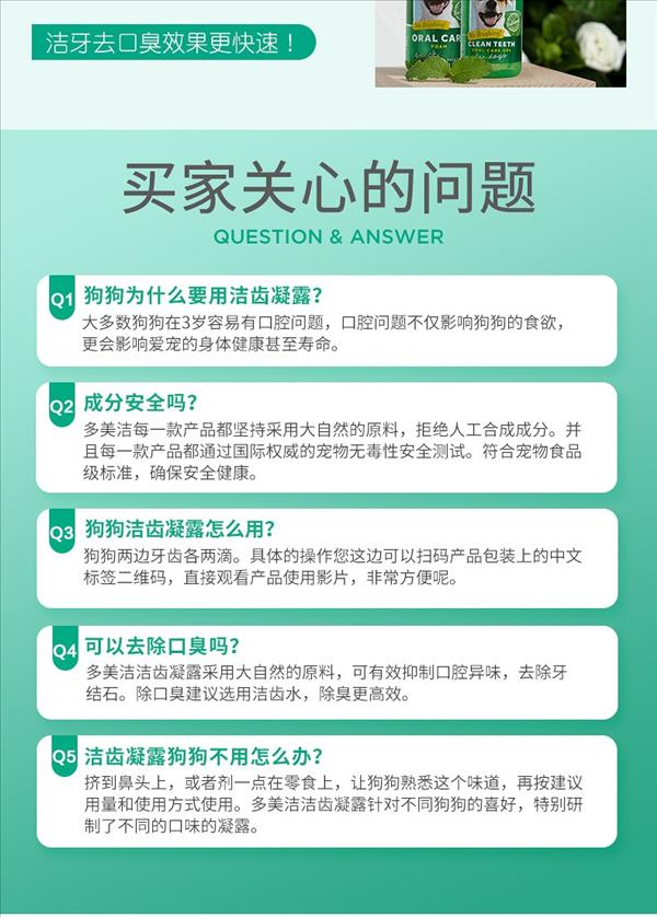 多美洁 犬用天然清新口气洁齿凝露 118ml 美国进口