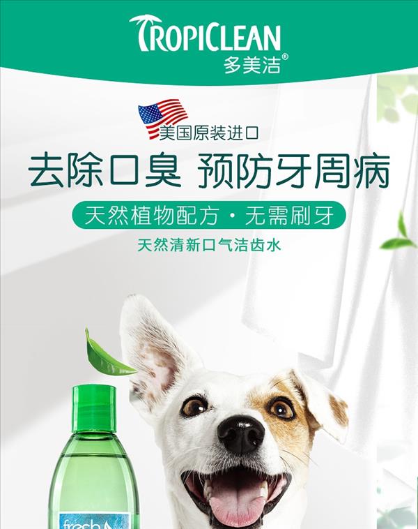 多美洁 犬用天然清新口气洁齿水 473ml 美国进口