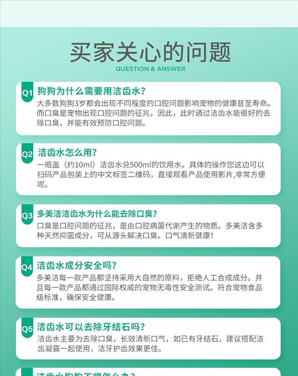 多美洁 犬用天然清新口气洁齿水 473ml 美国进口