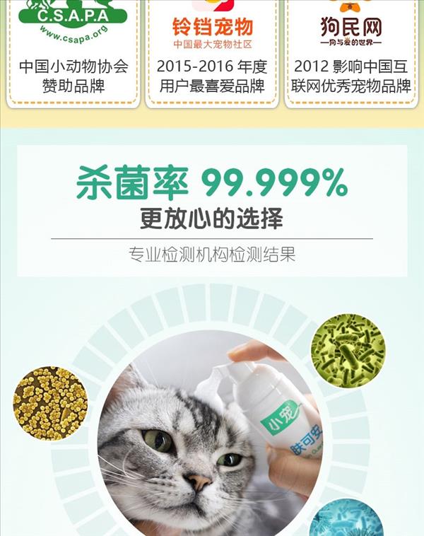 小宠 肤可安 70ml 犬猫通用 快速清洁杀菌