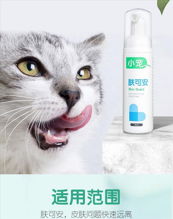 小宠 肤可安 70ml 犬猫通用 快速清洁杀菌