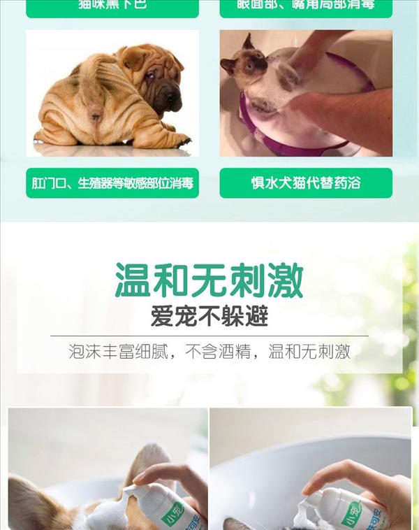 小宠 肤可安 70ml 犬猫通用 快速清洁杀菌