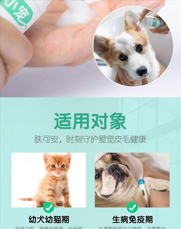 小宠 肤可安 70ml 犬猫通用 快速清洁杀菌