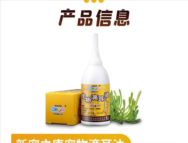 新宠之康 猫狗宠物滴耳油 30ml 治疗耳螨中耳炎