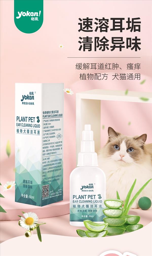 怡亲 50ml 洁耳液 缓解瘙痒 清除异味 犬猫通用