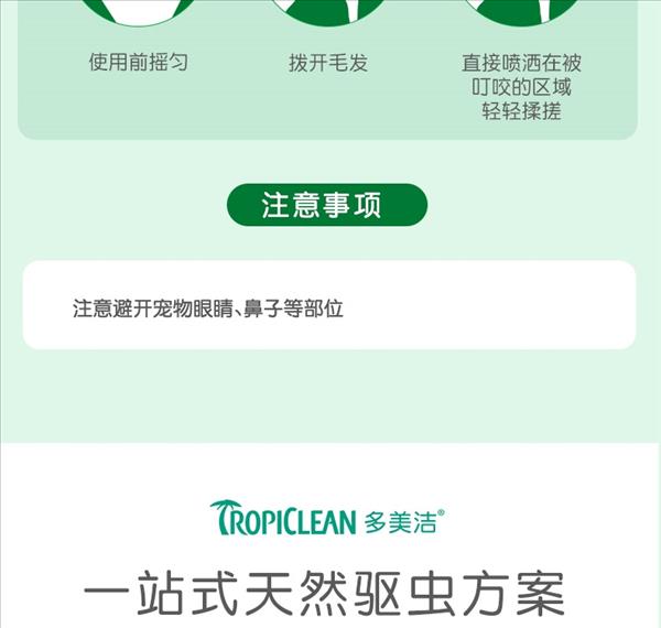 多美洁 犬猫通用 天然植物止痒抗过敏喷雾 60ml 美国进口 天然配方 滋润皮肤