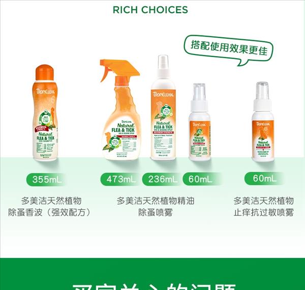 多美洁 犬猫通用 天然植物止痒抗过敏喷雾 60ml 美国进口 天然配方 滋润皮肤