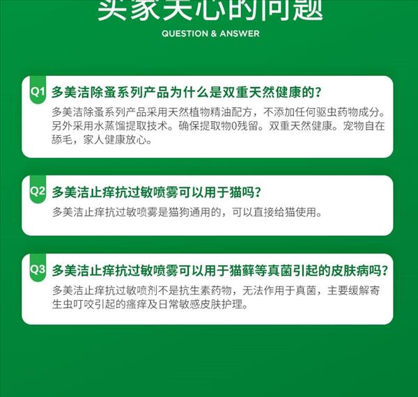 多美洁 犬猫通用 天然植物止痒抗过敏喷雾 60ml 美国进口 天然配方 滋润皮肤