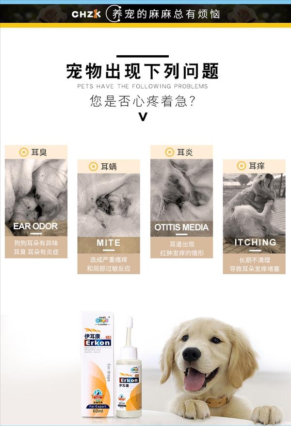 新宠之康 犬猫通用滴耳液60ml  清洁耳道预防耳炎