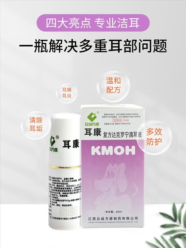 耳康 犬猫止痒滴耳液 25ml/瓶 杀菌止痒