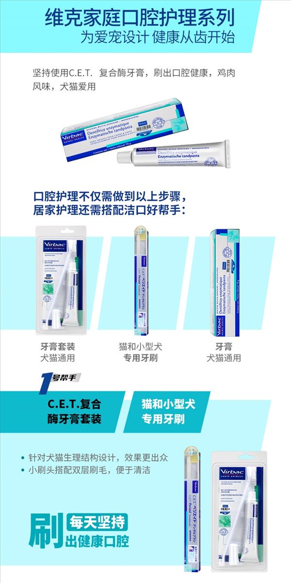 法国维克Virbac 狗复合酶牙膏套装牙刷牙膏 70g 去牙菌斑 清新口气 法国进口