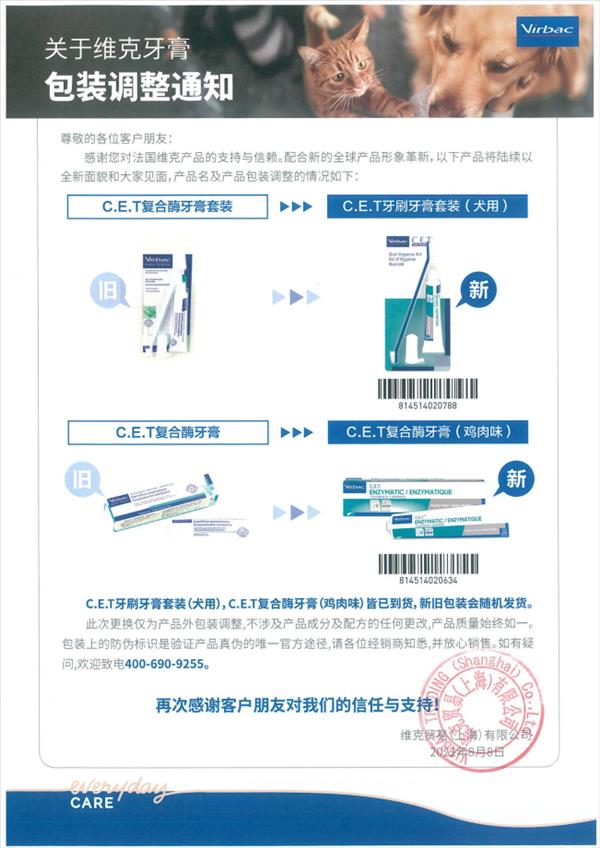 法国维克Virbac 狗复合酶牙膏套装牙刷牙膏 70g 去牙菌斑 清新口气 法国进口