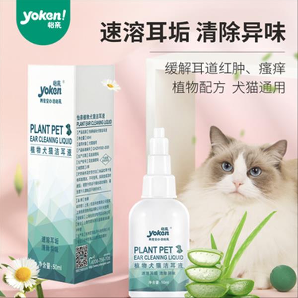 怡亲 50ml 洁耳液 缓解瘙痒 清除异味 犬猫通用