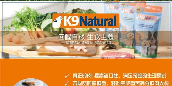 K9 Natural 冻干无谷羊肉狗粮 500g 90%肉含量 新西兰进口