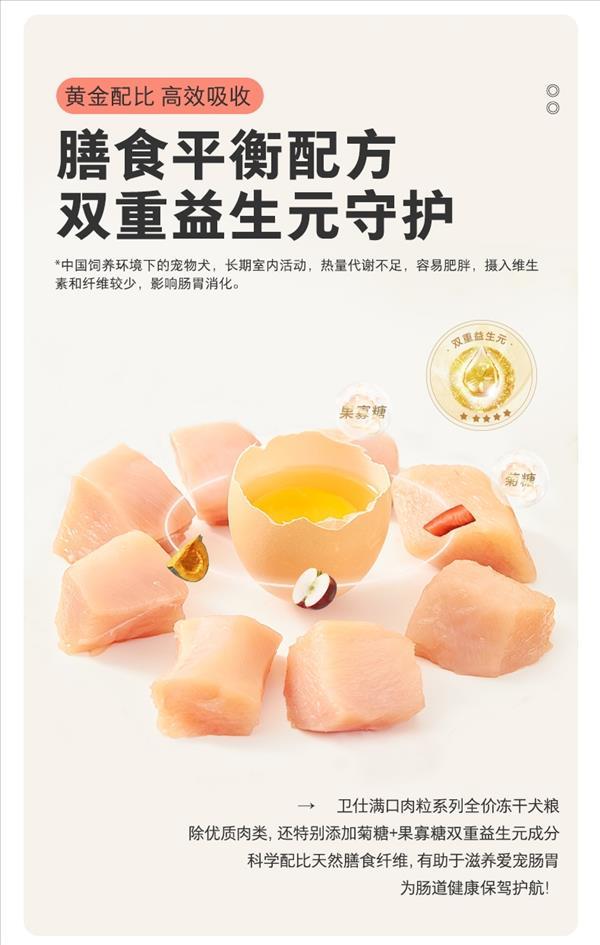 卫仕 全价冻干犬粮 五拼全鸡宴口味 2kg