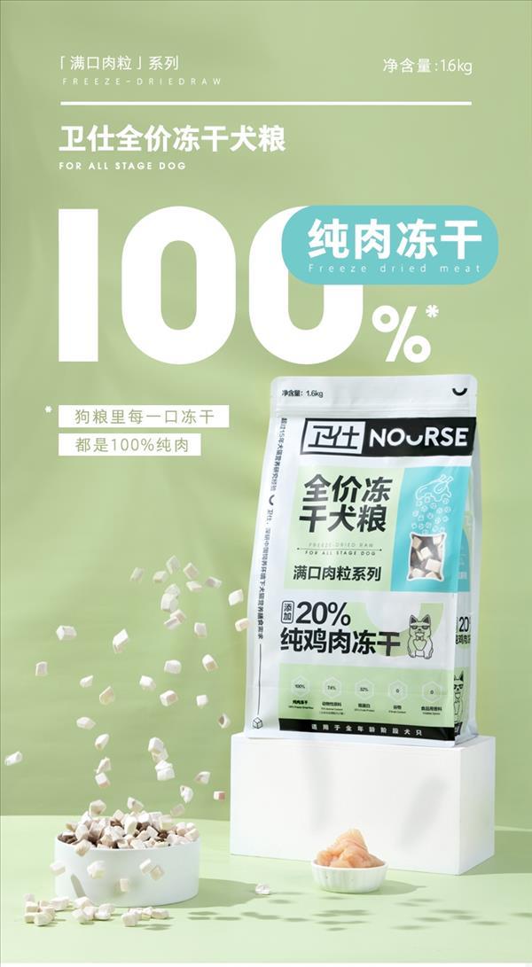 卫仕 全价冻干犬粮 鸡肉味 1.6kg （有效期至2023年4月）