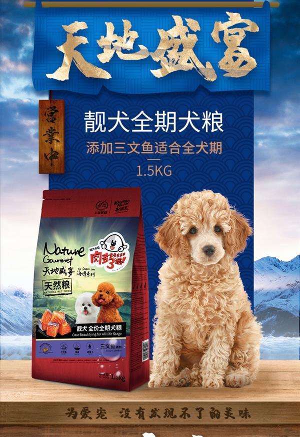 开饭乐 天地盛宴靓犬全价全期犬粮添加三文鱼 1.5kg