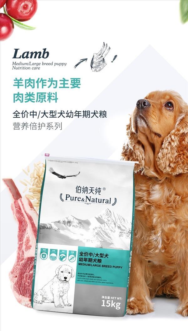 伯纳天纯 羊肉中大型犬幼犬粮 15kg