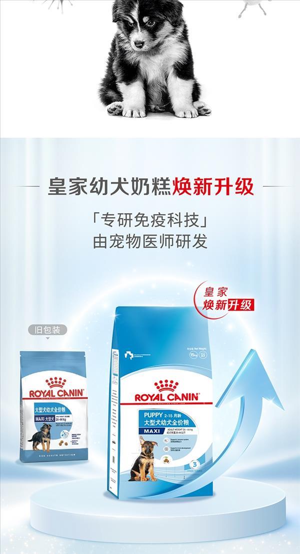 法国皇家Royal Canin 大型犬幼犬粮 15kg