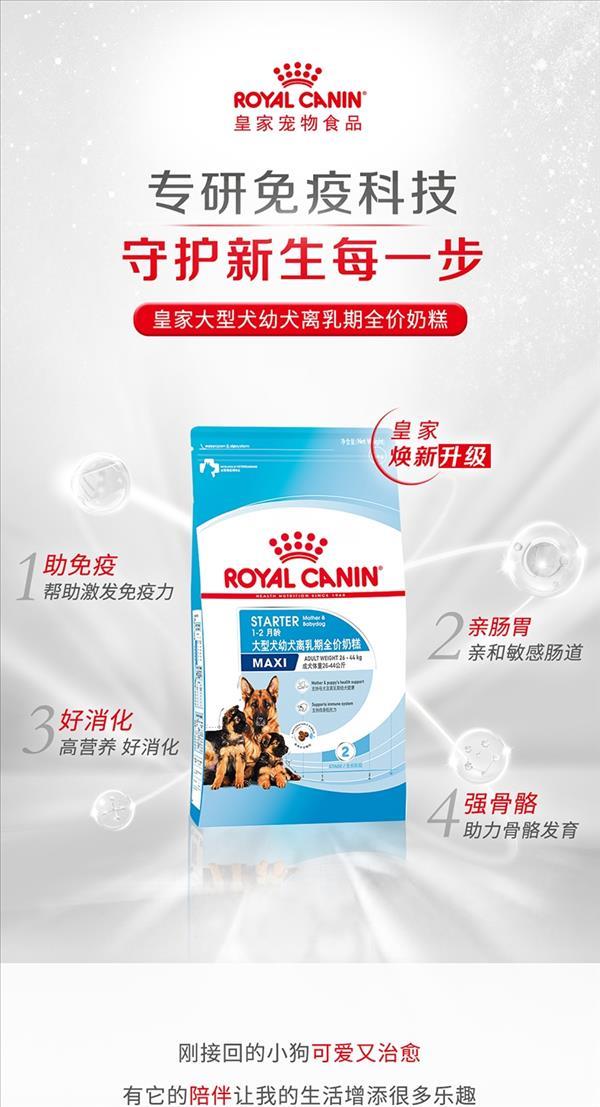 法国皇家Royal Canin 大型犬幼犬离乳期奶糕粮 4kg