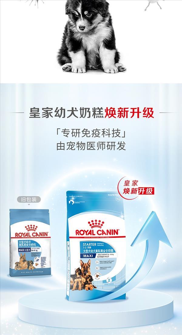 法国皇家Royal Canin 大型犬幼犬离乳期奶糕粮 4kg