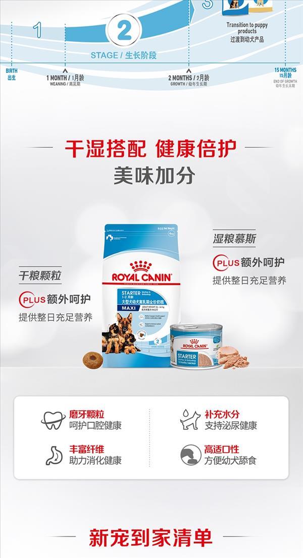 法国皇家Royal Canin 大型犬幼犬离乳期奶糕粮 4kg