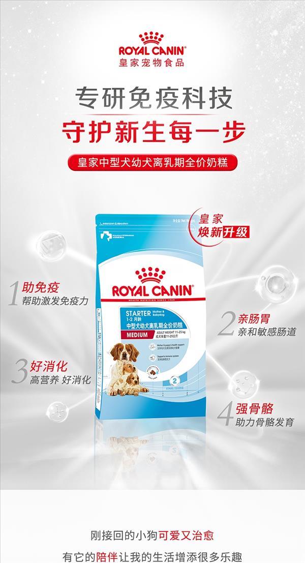 法国皇家Royal Canin 中型犬幼犬离乳期奶糕粮 4kg