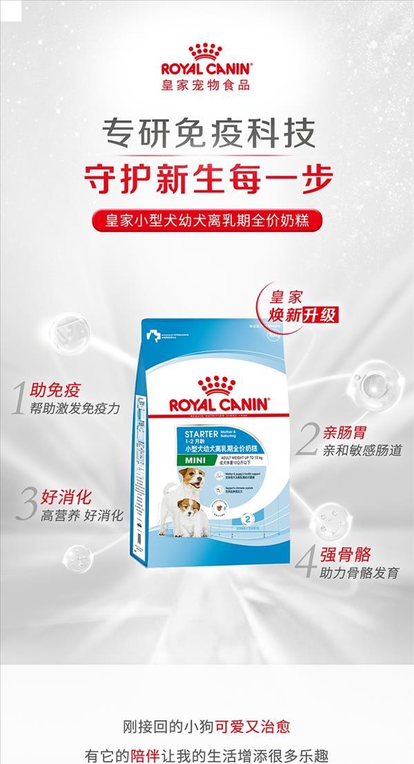 法国皇家Royal Canin 小型犬幼犬离乳期奶糕粮 10kg MIS30