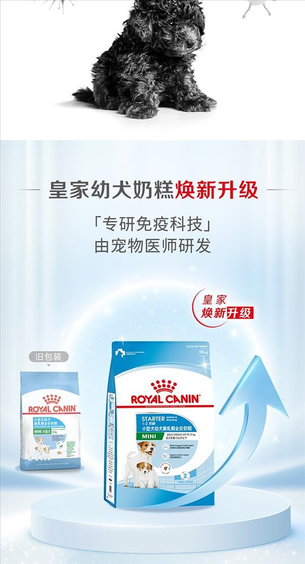 法国皇家Royal Canin 小型犬幼犬离乳期奶糕粮 10kg MIS30