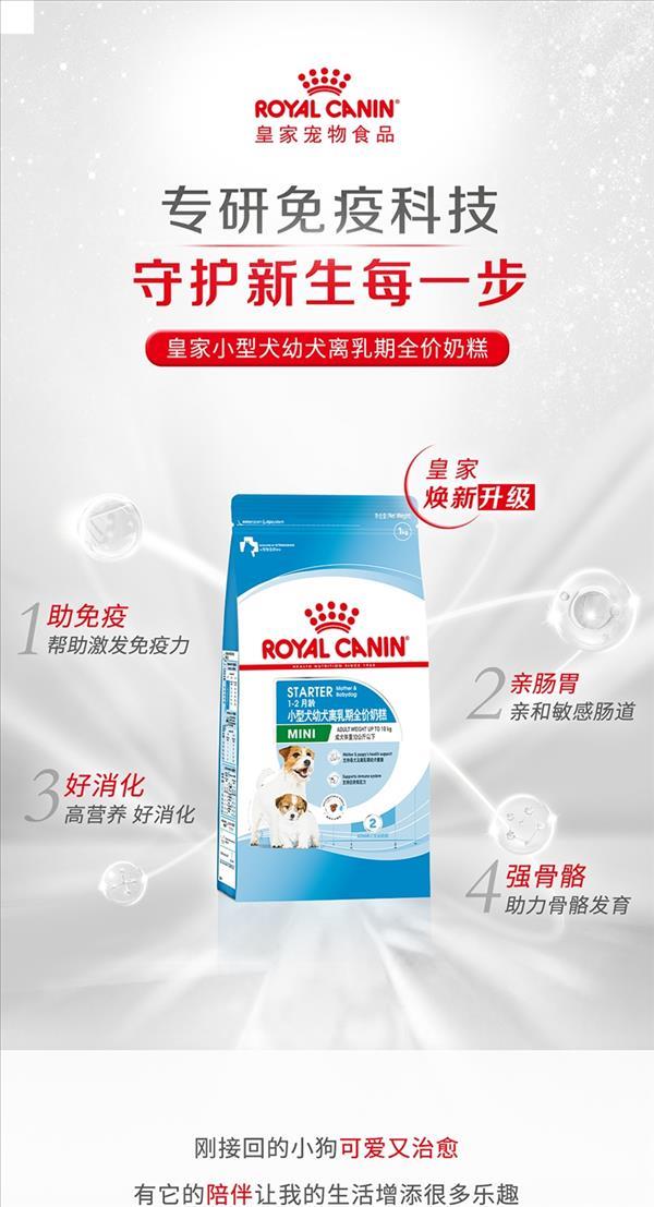 法国皇家Royal Canin 小型犬幼犬离乳期奶糕粮 1kg