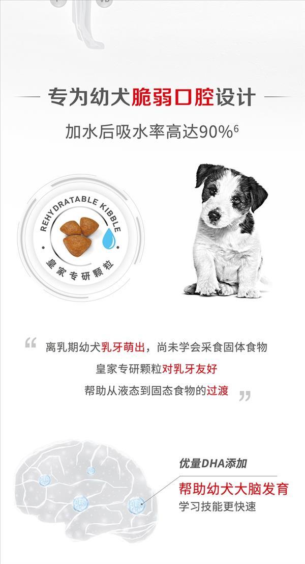 法国皇家Royal Canin 小型犬幼犬离乳期奶糕粮 1kg