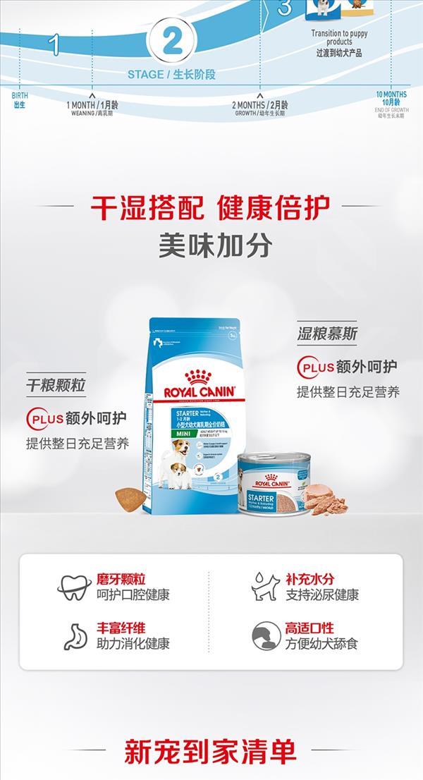 法国皇家Royal Canin 小型犬幼犬离乳期奶糕粮 1kg