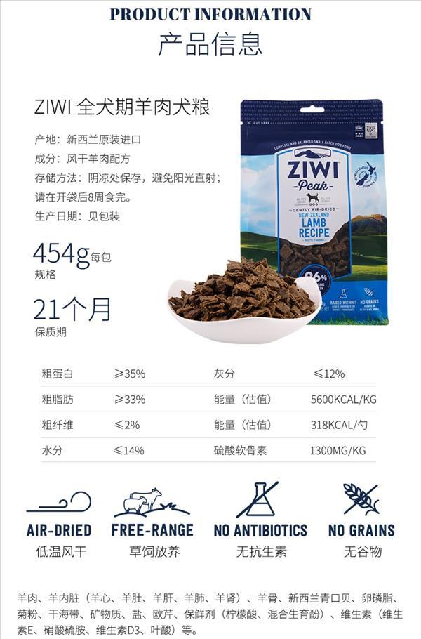 滋益巅峰Ziwi peak风干羊肉犬粮 454g 96%肉含量 新西兰进口