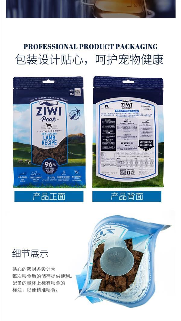 滋益巅峰Ziwi peak风干羊肉犬粮 454g 96%肉含量 新西兰进口