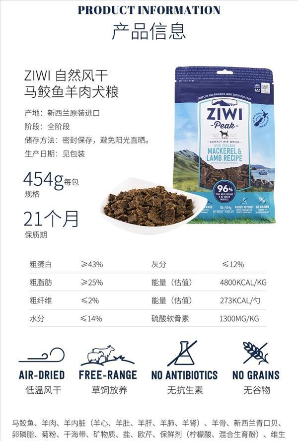 滋益巅峰Ziwi peak 风干马鲛鱼羊肉犬粮 454g 96%肉含量 新西兰进口