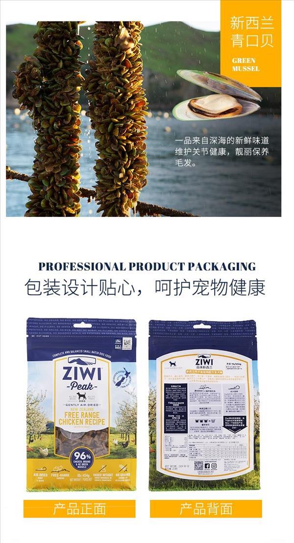 滋益巅峰Ziwi peak风干鸡肉犬粮 454g 96%肉含量 新西兰进口