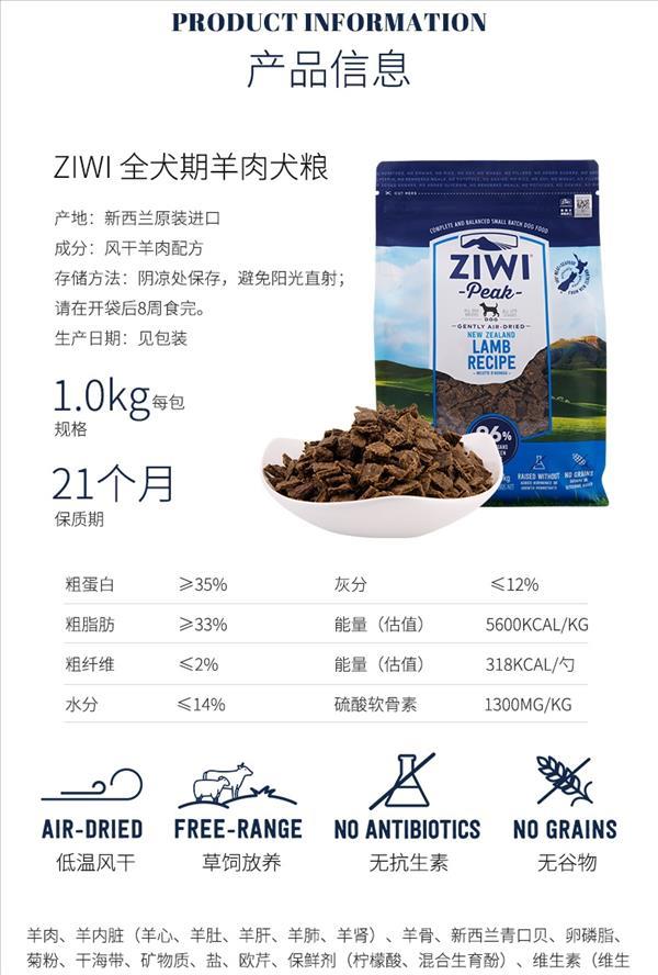 滋益巅峰Ziwi peak 风干羊肉犬粮 1kg 96%肉含量 新西兰进口