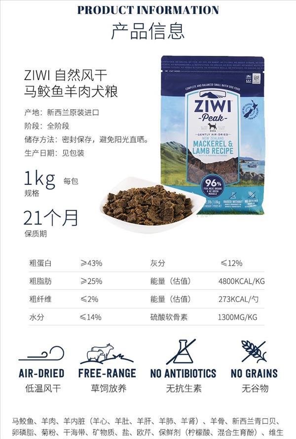 滋益巅峰Ziwi peak 风干马鲛鱼羊肉犬粮 1kg 96%肉含量 新西兰进口