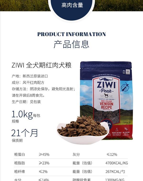 滋益巅峰Ziwi peak 风干鹿肉犬粮 1kg 96%肉含量 新西兰进口