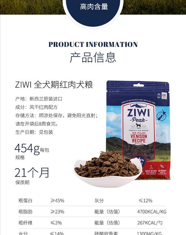 滋益巅峰Ziwi peak 风干鹿肉犬粮 454g 96%肉含量 新西兰进口