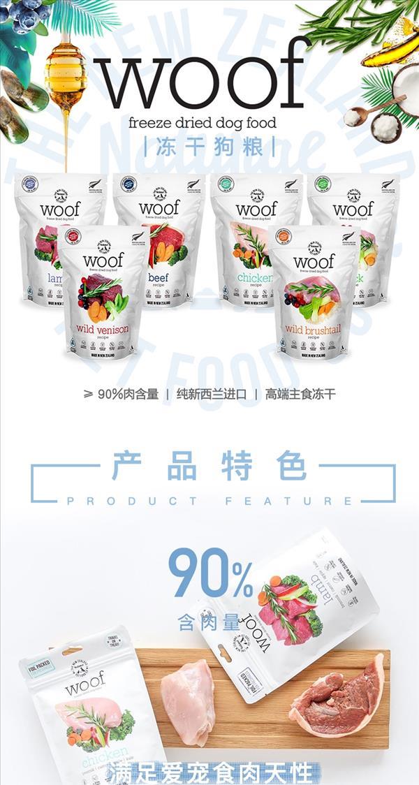 Woof 冻干狗粮负鼠肉 1.2kg 新西兰进口 ≥90%含肉量