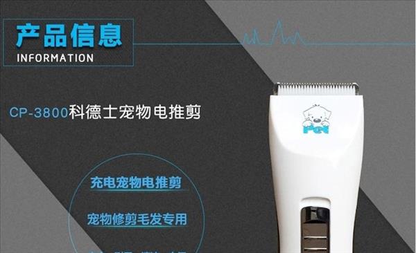 科德士 宠物防水电推剪CP-3800 剪毛剃毛器