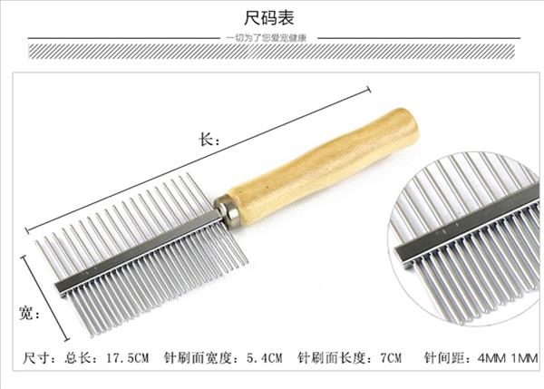 哈特丽 木头手柄双面不锈钢排梳 宠物美容