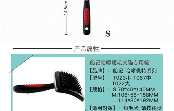 船记 哈啰佩特系列 短毛犬猫大号专用梳