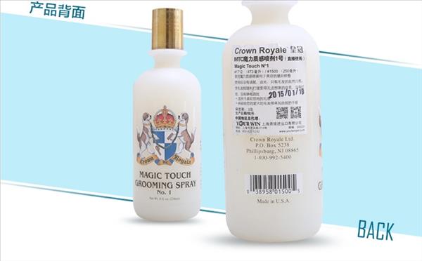 美国皇冠Crown royale 魔力质感喷剂1号 236ml 美国进口