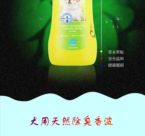 美国富美内特FURminator 天然除臭香波 犬猫通用 473ml